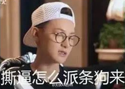 黄子韬表情包高清图,黄子韬表情包大合集