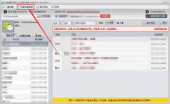 苹果手机丢失恢复微信聊天记录,手机丢失微信聊天记录转移新手机