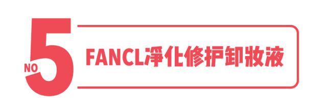 最难用化妆品排行榜,最难用卸妆