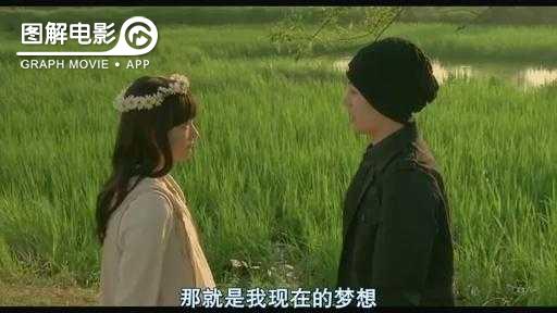 图解—《恋空》爱情的最初愿望是如此单纯