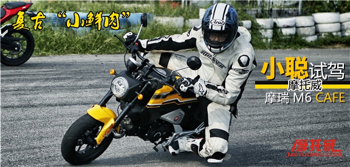 摩托威评测,摩托威m6评测