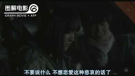 图解—《恋空》爱情的最初愿望是如此单纯