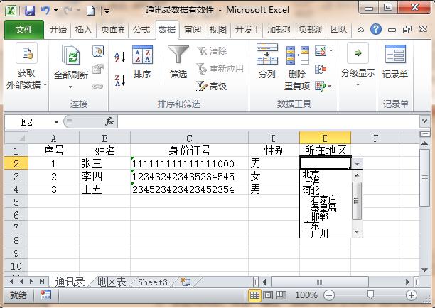 利用数据的有效性进行统计,利用数据有效性设置取值范围