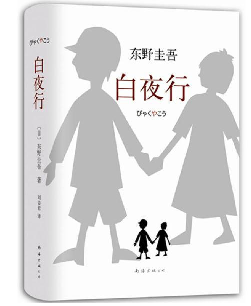 东野圭吾必看的15本小说,东野圭吾前十本小说排行