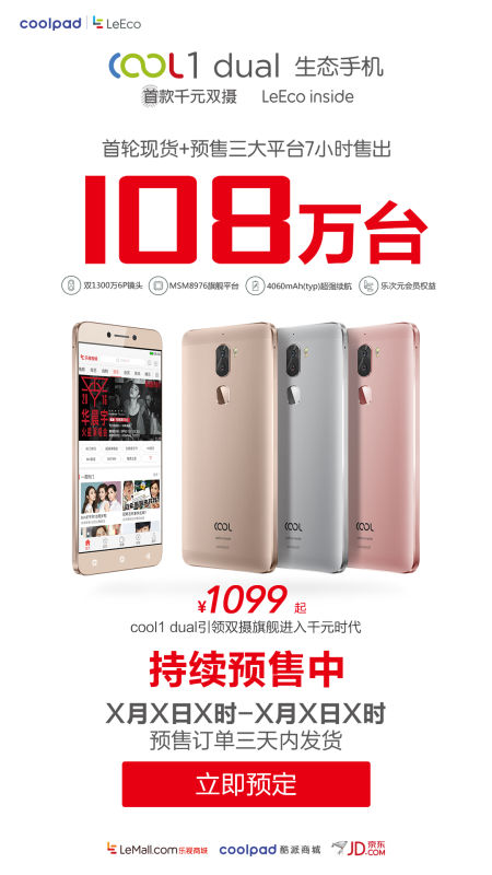 cool1生态手机,cool1dual手机参数