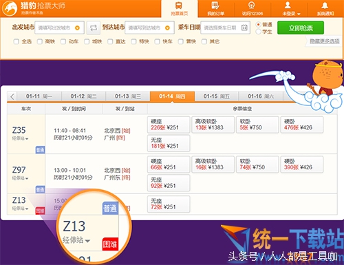 抢票神器推荐,抢票神器360