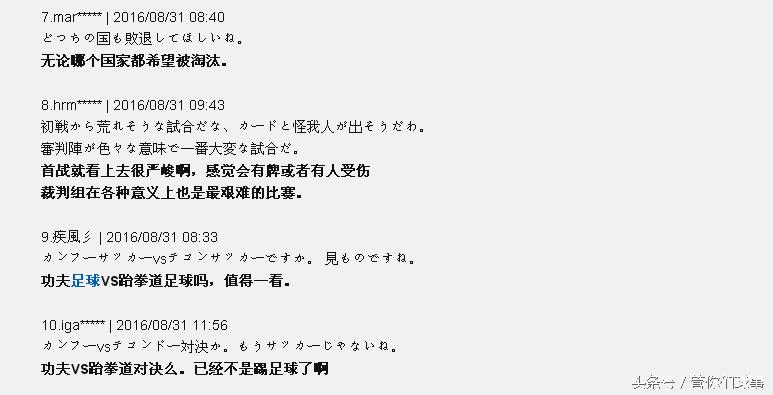 日本球迷评论中韩,日本球迷评价中日赛后