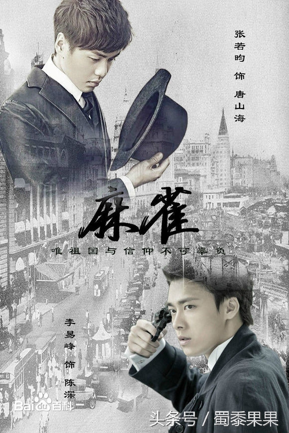 一口气看完谍战系列电视剧麻雀,麻雀李易峰唯祖国与信仰不可辜负