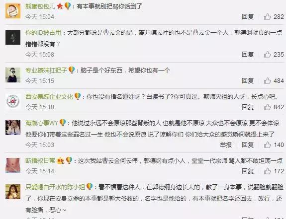 曹云金郭德纲互撕完整版,曹云金郭德纲互撕外界评价