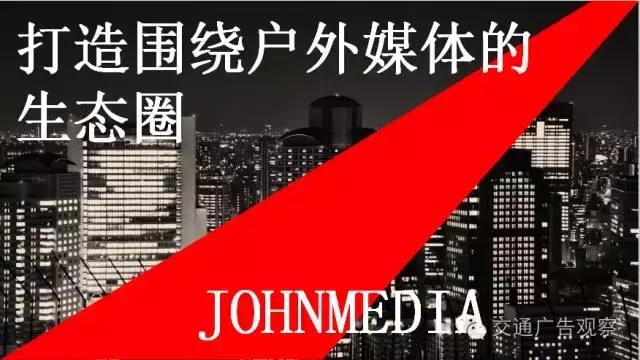 吴志强·2016中国公交广告趋势论坛演讲PPT