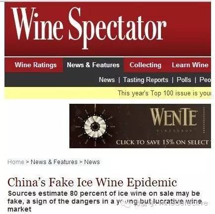 国内的冰酒哪个正宗,国内假冰酒