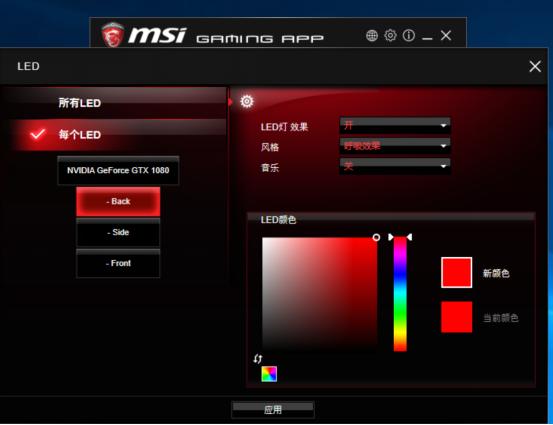 微星gamingapp怎么用,微星gaming2.0