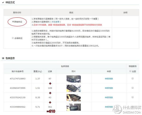 海带宝转运流程,海带宝和四方转运哪个靠谱