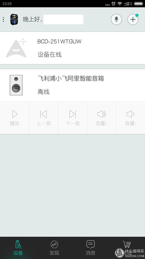 哈，你家的冰箱能安装QQ斗地主吗？