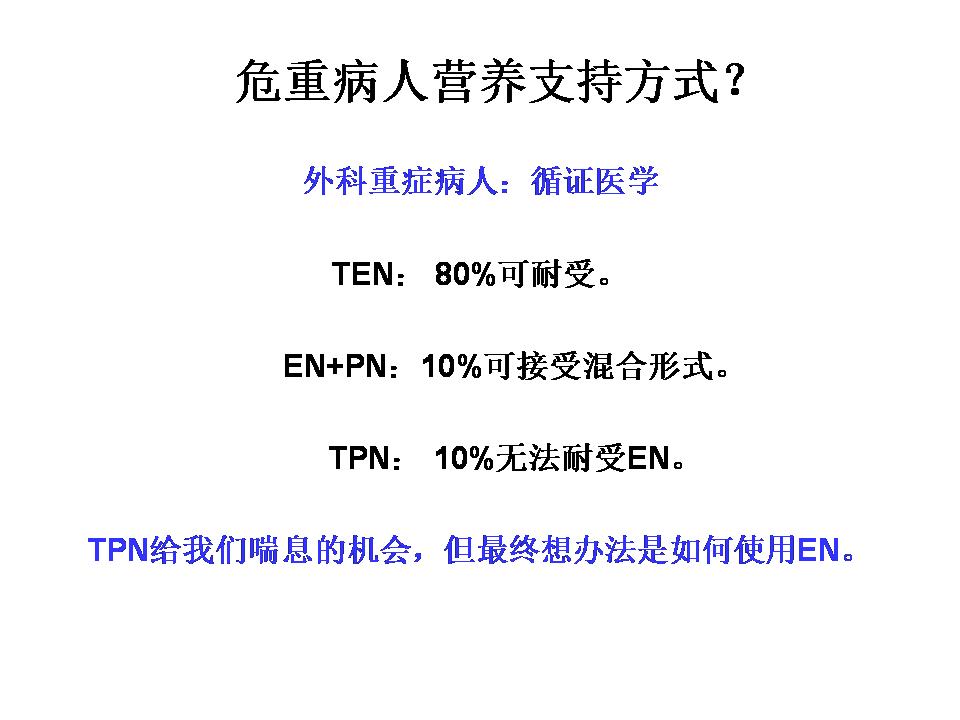 营养网课件胡阳,海安人民医院:危重患者营养支持实践