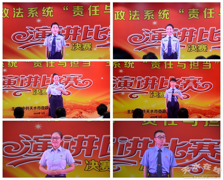 天水市政法系统“责任与担当”演讲获奖选手演讲稿,图