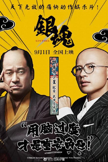 银魂电影电视剧,2013年上映的银魂完结篇解说