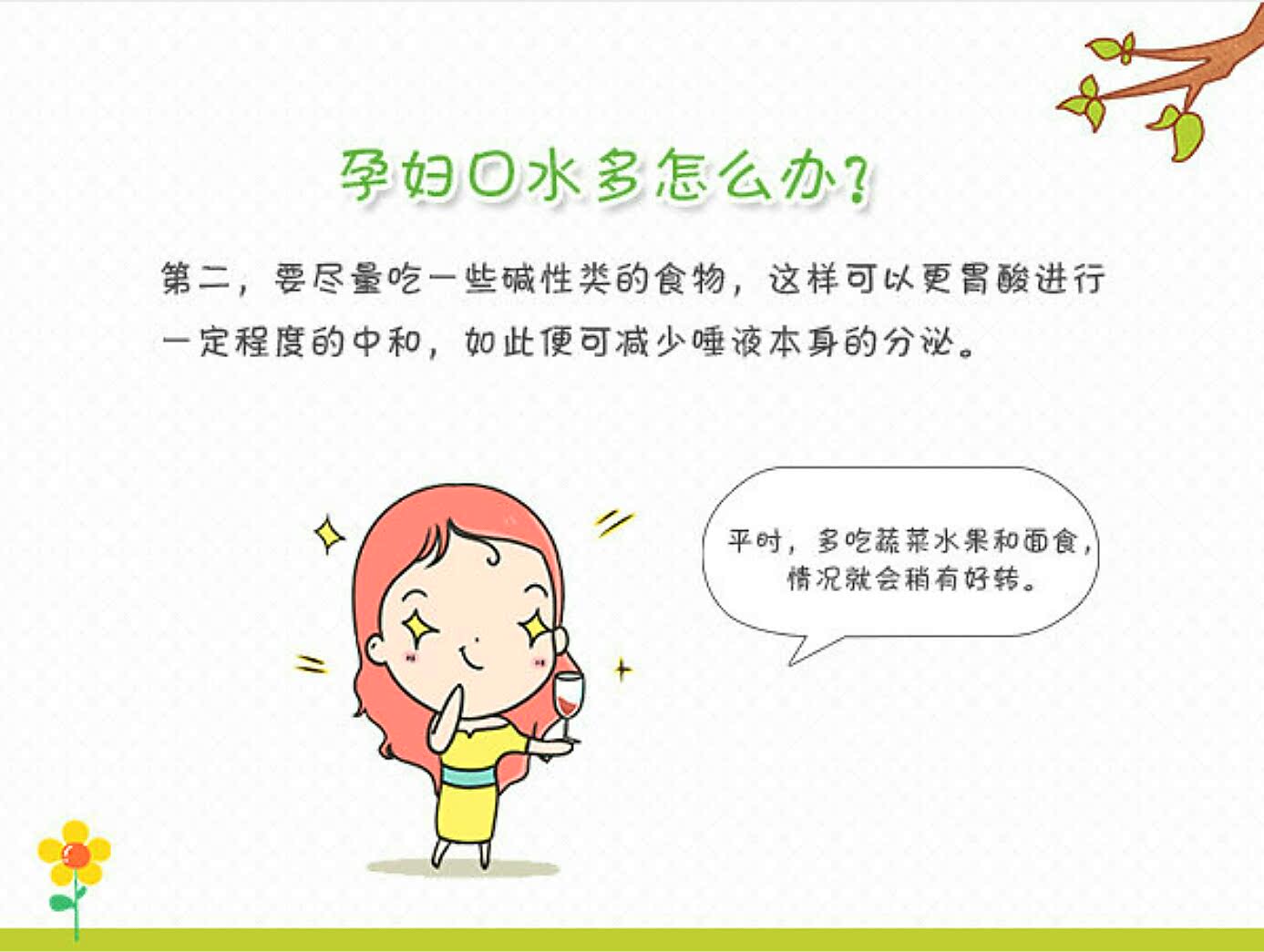 孕妇睡觉口水特别多怎么办,孕妇一直冒口水怎么回事