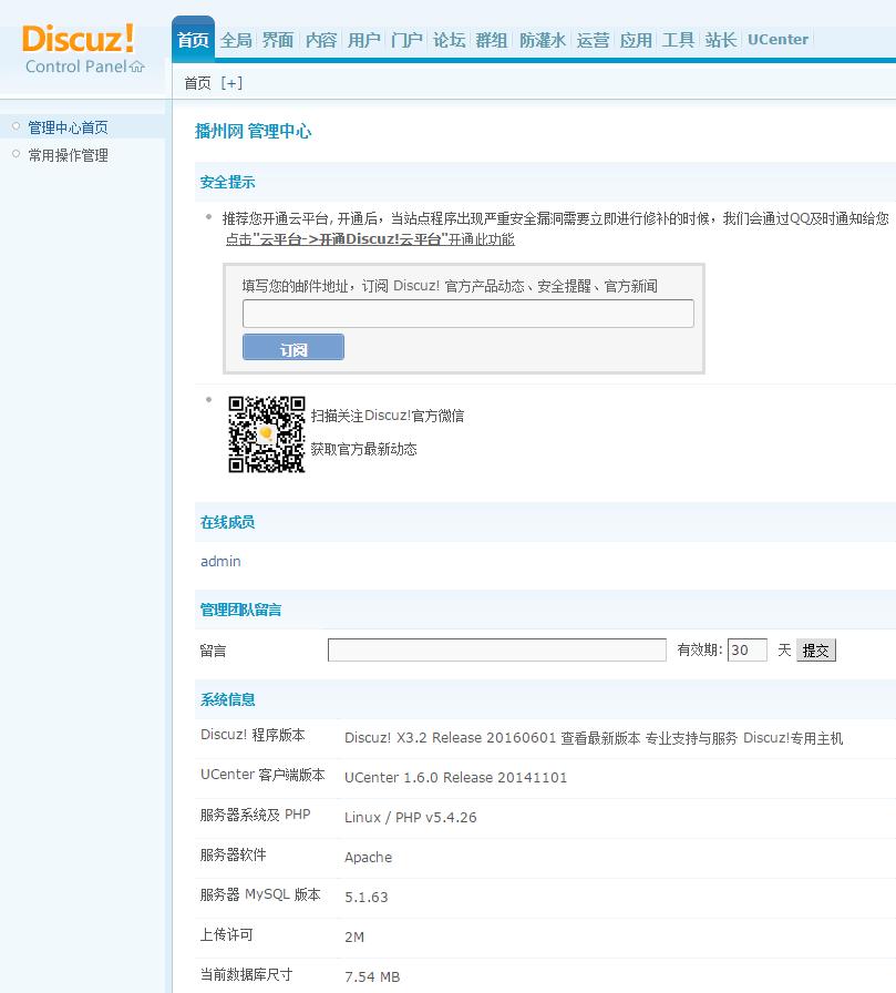 discuz制作网站模板教程,discuz搭建商城网站