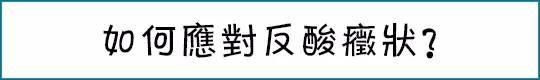 怀孕老是反酸,怀孕期间老是胃酸