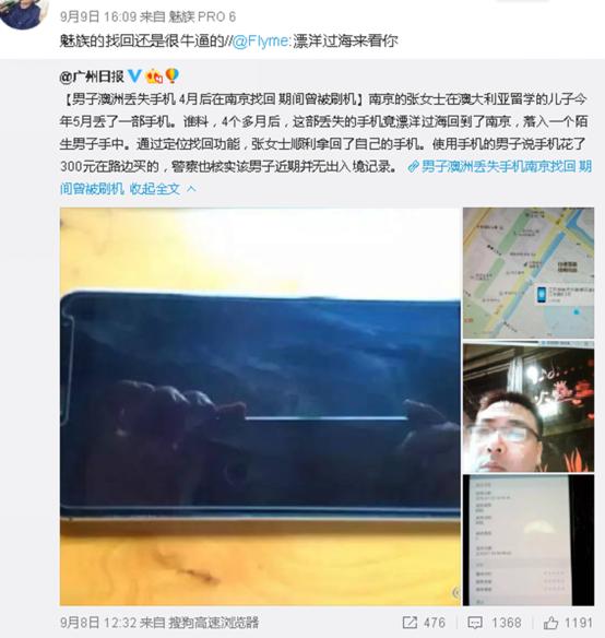 魅族手机flyme使用技巧,魅族flyme查找手机有多强大