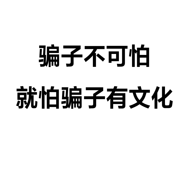 QQ群里一种骗人手法，大家要警惕