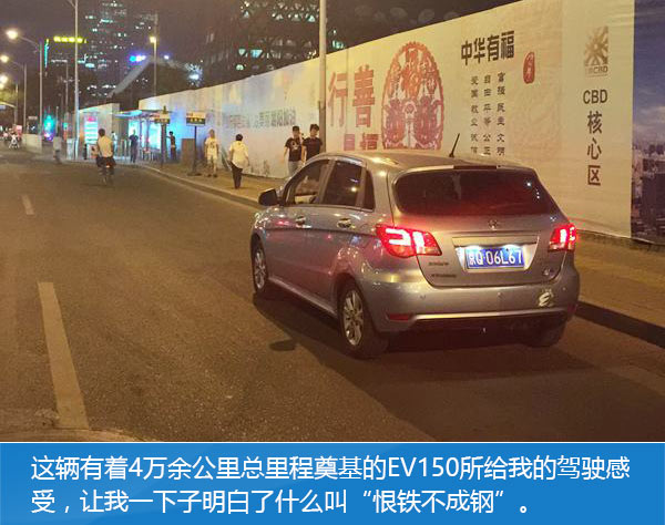 出来混迟早要还聊北汽EV150的是是非非