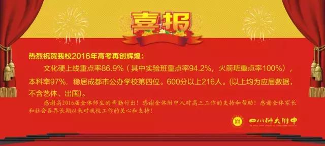 锦江区有哪些重点高中学校,锦江区高中排名一览表