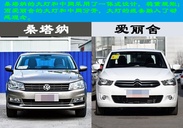 大众桑塔纳和雪铁龙爱丽舍哪个好,1万买爱丽舍还是老点的桑塔纳