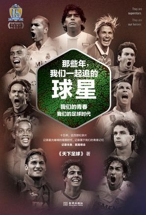 当足球碰上艺术,看足球和看懂足球