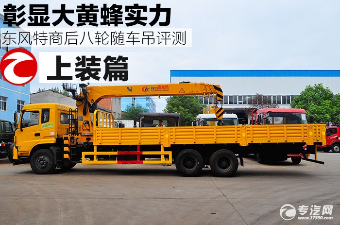 东风特商随车吊质量怎么样,新款东风特商随车吊