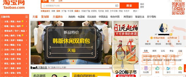 爱淘宝和淘宝网有什么区别,爱淘宝和淘宝网一样吗