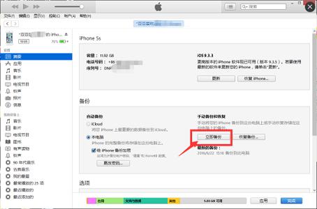 itunes备份些什么内容,怎样才知道itunes备份完成