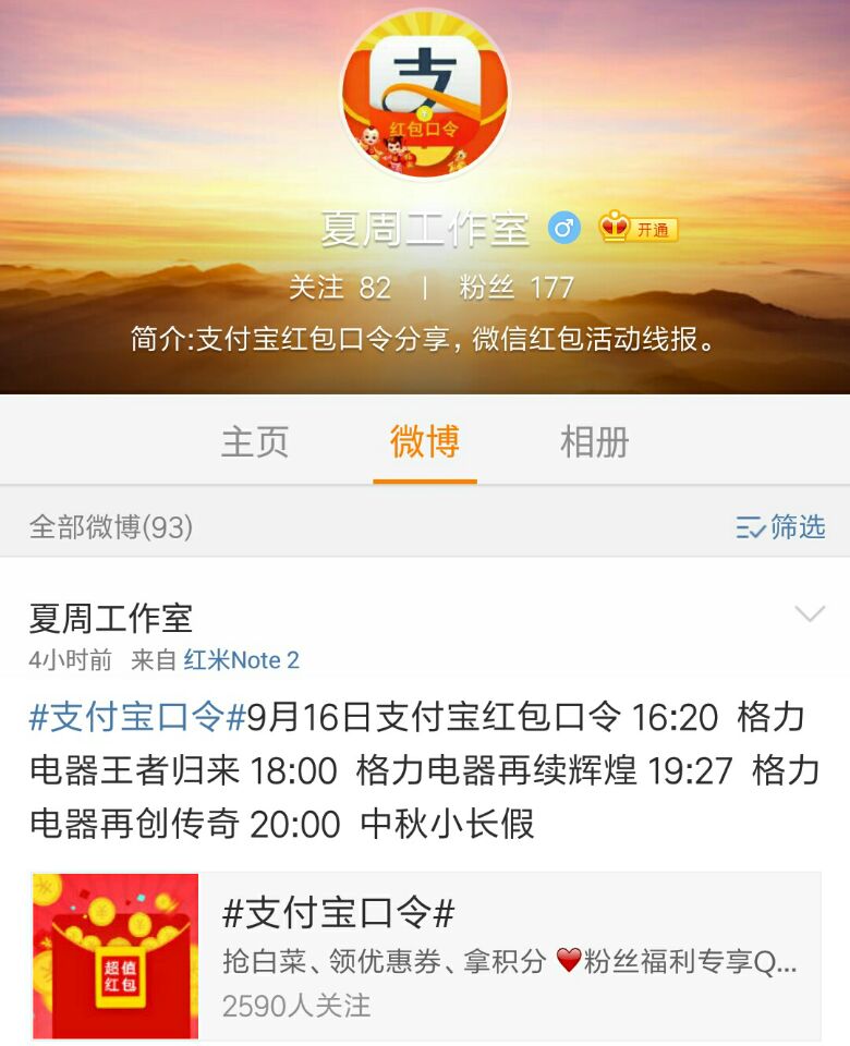 如何利用微博赚钱,微博首页刷微博怎么赚钱