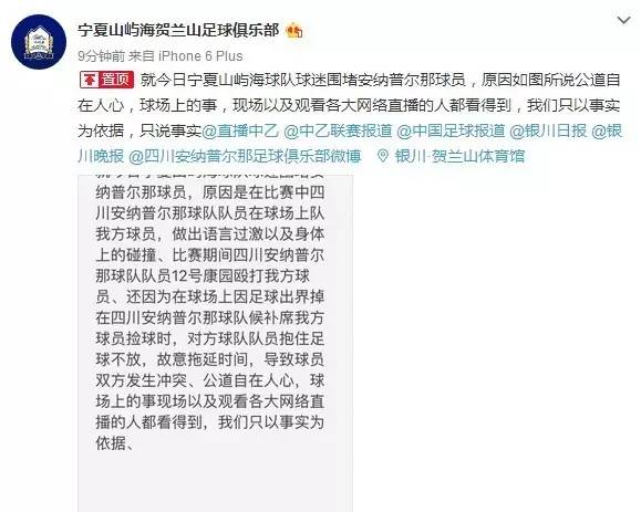 四川安纳普尔纳队最新消息,赛后球迷围堵威姆斯