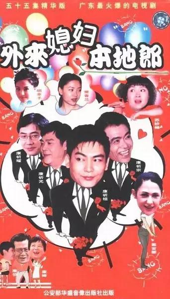 刘涛演了几年外来媳妇本地郎,刘涛外来媳妇本地郎出演了多少集