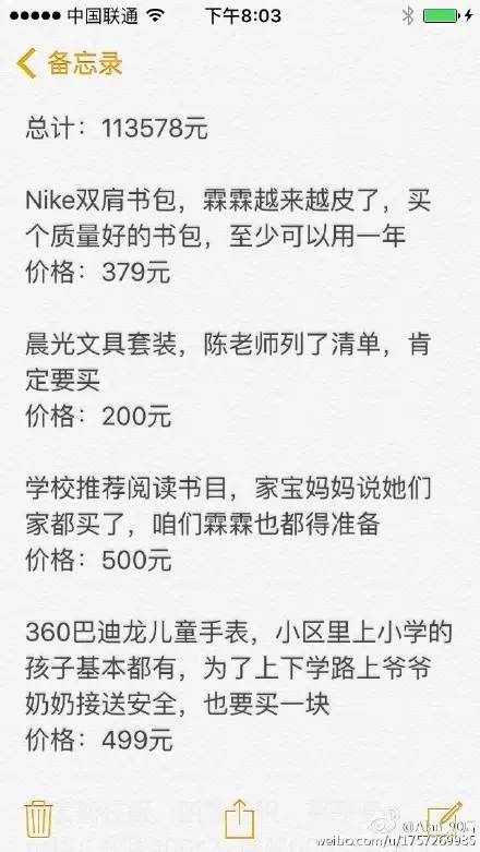 开学就要定个小目标，比方说花他个十几万