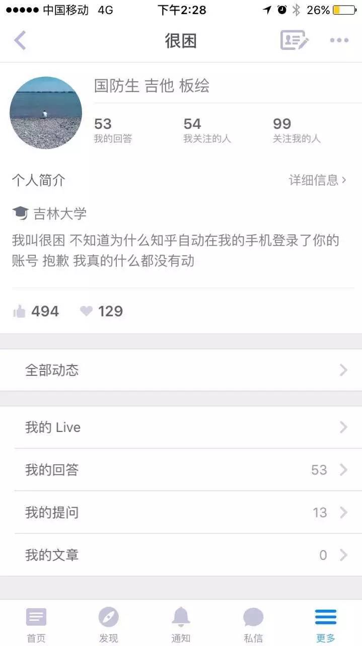 知乎出现重大事故无数用户隐私可能被泄漏！