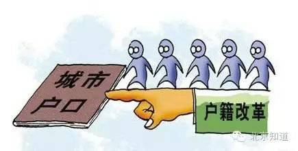 北京户籍落户政策最新,怎么才能有北京户口