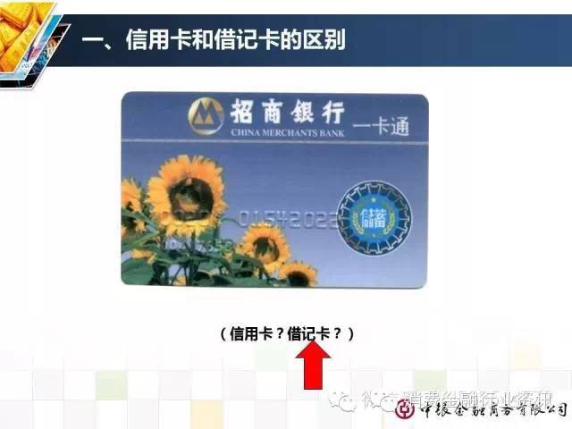 刷卡小票如何区分信用卡和借记卡,怎么区分信用卡和储蓄卡支付
