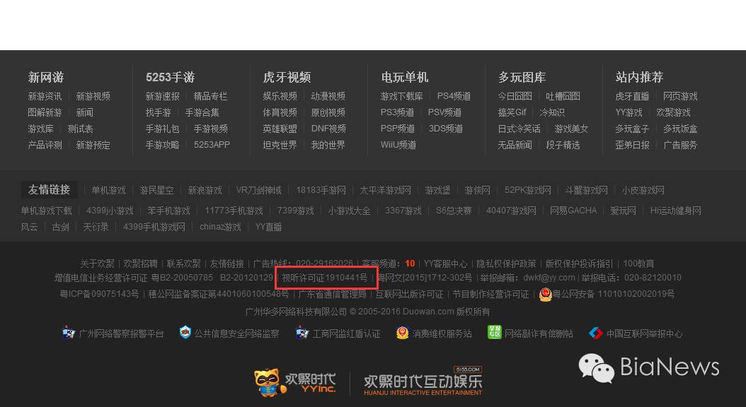 直播平台调查:多数无视听许可证,战旗TV、熊猫TV等恐将被迫更名