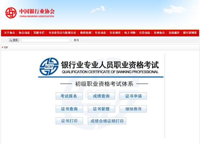 银行从业人员职业资格考试报名,银行业职业从业资格考试