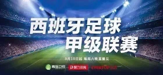 青海卫视足球解说,西甲解说申方剑