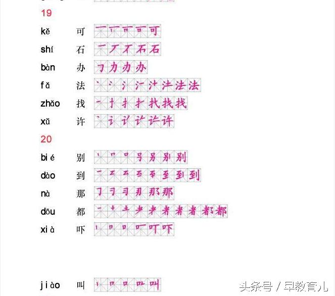 贝的故事的生字笔顺,生字笔顺怎么读