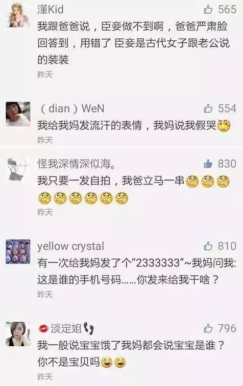 代沟是会呼吸的痛，长沙伢子和爸妈聊天千万别发表情包