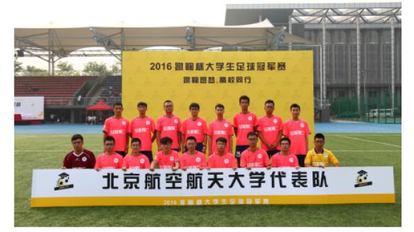 2017年全国大学生足球决赛,开封蹴鞠杯青少年足球