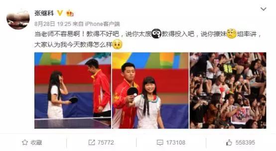 张继科香港表演赛撩妹,张继科爱撩妹