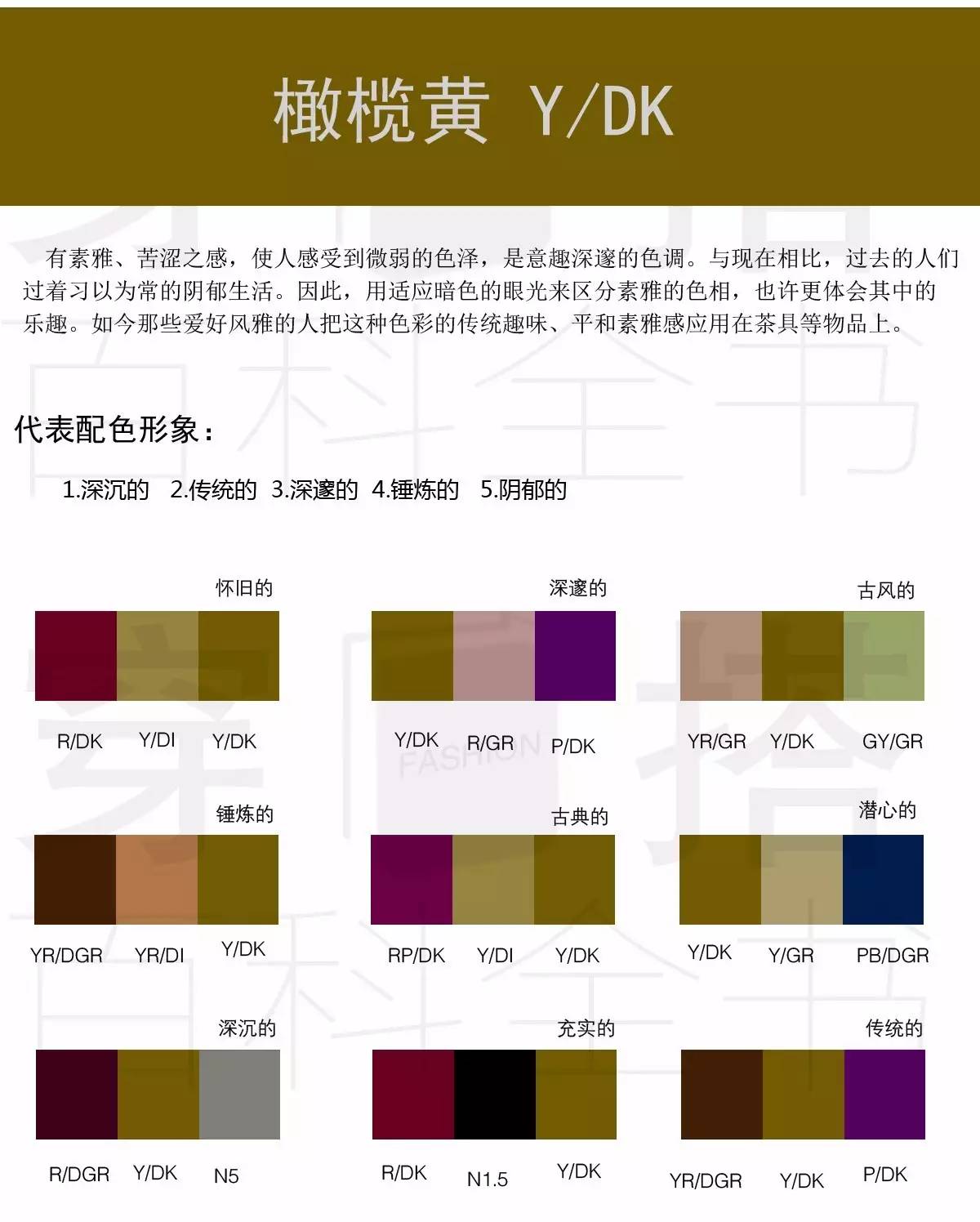 黄色系,gold心理意义以及浊色调的色彩搭配方法-下