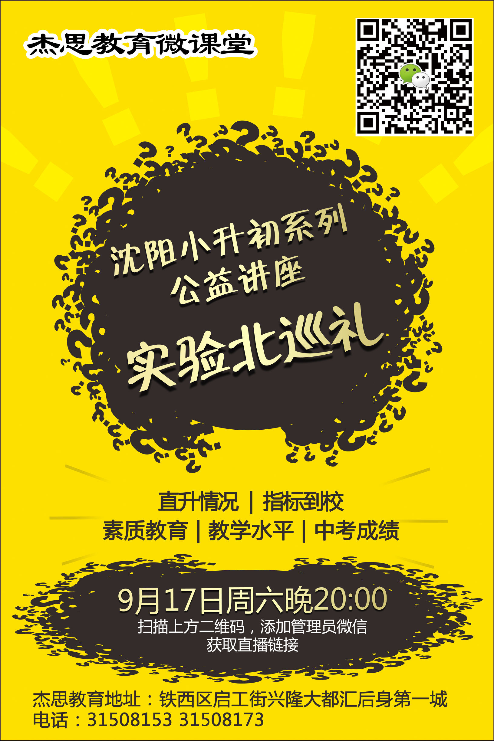 沈阳小升初需要的四证,沈阳小升初需要什么材料