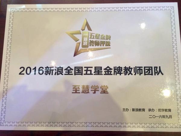 “五星金牌教师”至慧学堂优势布局北京